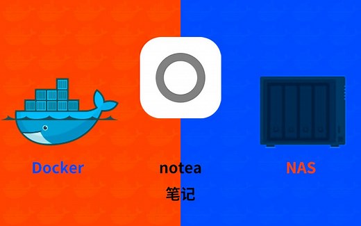 支持S3存储的笔记notea群晖NAS用docker部署