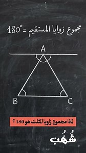 How to Geometrically Prove That the Sum of a Triangle's Angles Is 180 Degrees?