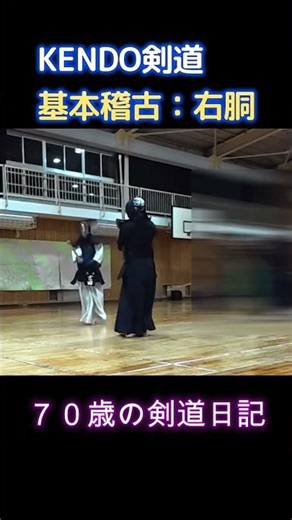 KENDO: A training method for striking the right side of the torso with the blade aligned correctl...