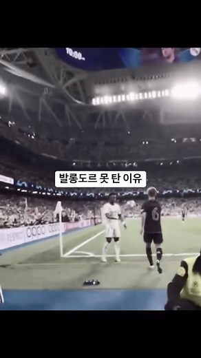 12년차 헬창 헬구리의 비밀일기🐸 on Instagram: "키미히한테 인성질하는 비니시우스🤦‍♂️ 2등을 한 것에 대해, 사람들은 이번 발롱도르 수상 기준에 페어플레이 점수가 포함된 것이 아니냐고 추측 중이고 더구나 시상식에 레알 마드리드 선수단 전원이 불참하며, “구단 전체의 멘탈리티에 문제가 있는 것 아니냐”는 얘기까지 나오고 있음 하긴 로드리도 스페인 선순데, 스페인 대표 구단이 보이콧 하는 건 좀..🤔"