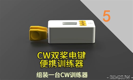 【便携CW训练器】组装一台CW训练器