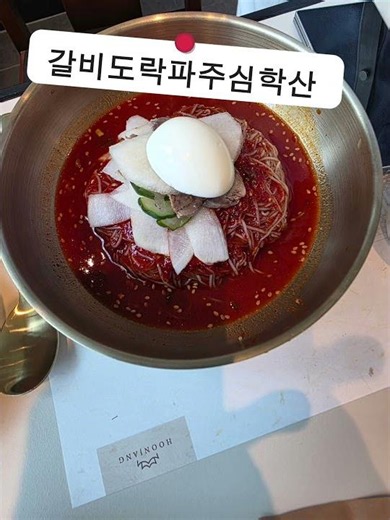 파주 심학산 갈비도락 방문