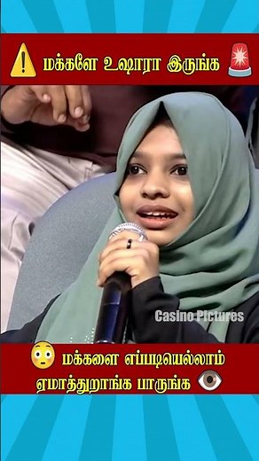 ⚠️ மக்களே உஷாரா இருங்க 🚨 | Neeya Naana 😳 | Casino Pictures