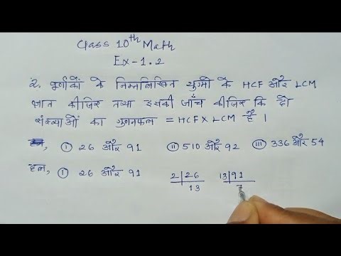 10 class math Ex-1.2||वास्तविक संख्याएं Qno-2||ncert/jcert class 10