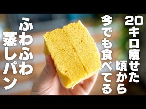 小麦粉や油は使わない。混ぜてレンジでチンするだけ！ふわふわ蒸しパン【腸活にも / 冷凍】