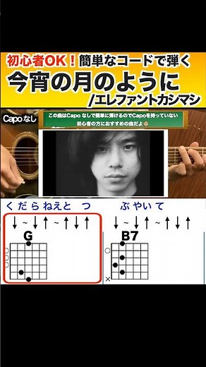 【初心者必見】今宵の月のように/エレファントカシマシ #ギター #弾き語り #今宵の月のように #エレファントカシマシ