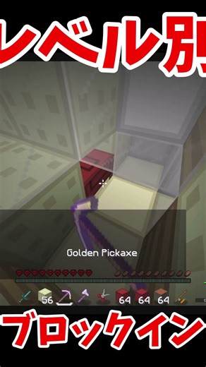 レベル別ブロックイン
