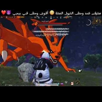 ستيفن ضد وحش الذيول الستة 😳 أقوى وحش في ببجي 😈❤️