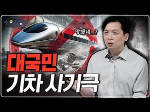 How Did the Hyperloop Fail?