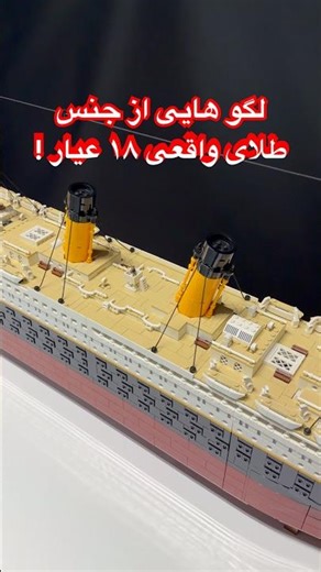 یه نسل جدید از ترکیب لگو × طلا #لگو