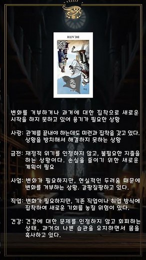 🚨타로초보 필독! [타로해석 1초컷] 🤯 루미너스타로 '죽음' 타로카드 ✅