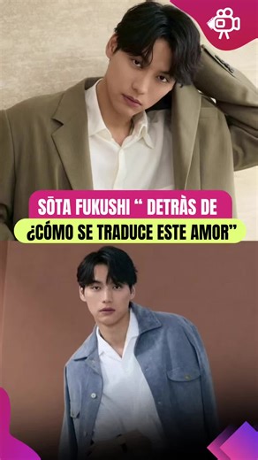 🎬 ¿Sabías que Sōta Fukushi no quería ser actor? Antes de los reflectores, fue solo un joven común de Tokio, sin contactos ni caminos asegurados. Se arriesgó a salir de su idioma y de su cultura en ¿Cómo se traduce este amor?, demostrando que actuar no es hablar perfecto… es sentir de verdad. 👉 Descubre su historia completa en el video. Síguenos en Studio K Celebs ✨ #SotaFukushi #StudioKCelebs #KDramaLovers #HistoriasReales #DetrásDeCámaras