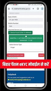 #Elabharthi KYC #Mobile Se Kaise Kare 📲 | #Bihar Pension eKYC | Elabharthi KYC Bina Laptop Compute