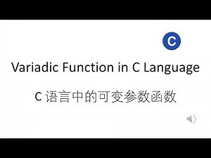 variadic function - C 语言中的可变参数函数
