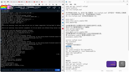 Linux网络实战（四）- FTP服务器搭建