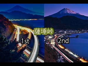 地元民しかしらない！冬休みにゆきたい薩埵峠の絶景夜景スポット