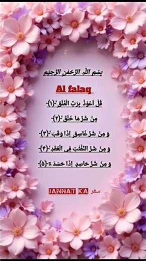 Surah💖 Al-Falaq egzon#theammarrecitation