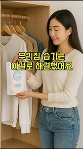 우리집 습기제거는 이걸로 끝냈어요~ #습기제거제추천 #살림템 #욕실의여왕