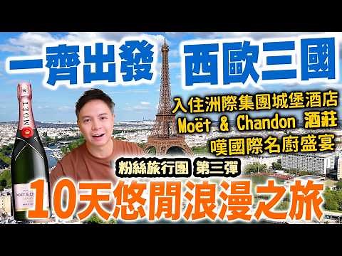 【Let’s Head to Western Europe Together】10-Day Romantic Luxury Western Europe Trip: France, Nether...