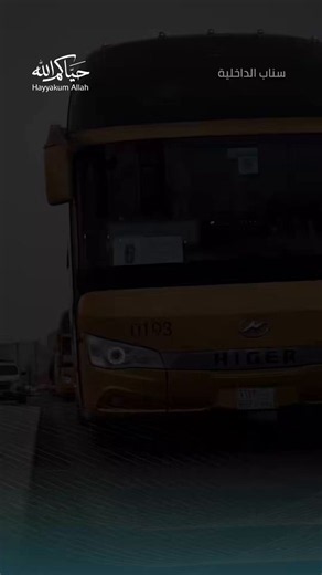 📹| قوات أمن المنشآت تعزز جهودها الميدانية لخدمة ضيوف الرحمن في محطات قطار الحرمين السريع بمنطقة المدينة المنورة.#حياكم_الله