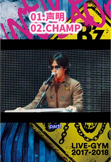 B'z LIVE-GYM 2017-2018: Experience LIVE DINOSAUR
