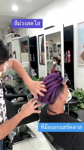 ผู้ชายกับผมสีม่วง - การย้อมผมสีม่วงสำหรับผู้ชาย