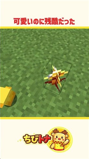 これ、可愛いひよこなのに残酷だった【マイクラひよことタンポポの悲劇】 #マイクラ #マインクラフト