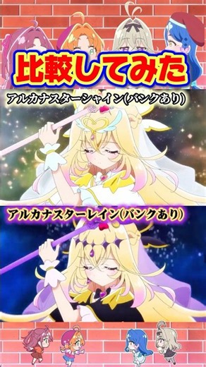 【名探偵プリキュア！】キュアアルカナとアルカナ・シャドウのアルカナスターシャイン、アルカナスターレインを比較したら凄かった…。。🤍🖤