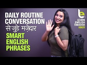 Daily Routine English Conversation से जुड़े Smart Phrases | English Speaking Practice In Hindi