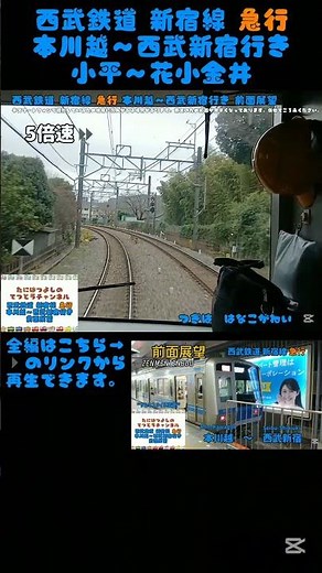 【西武鉄道】新宿線 急行 小平～花小金井 前面展望 #西武鉄道 #新宿 #前面展望 #東京 #小平市 #急行 #電車 #train #東京都 #川越市 #狭山市 #所沢市 #東村山市 #花小金井駅