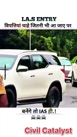 IAS Entry In Village #iasentry #iasexam #iaspower #iasofficer