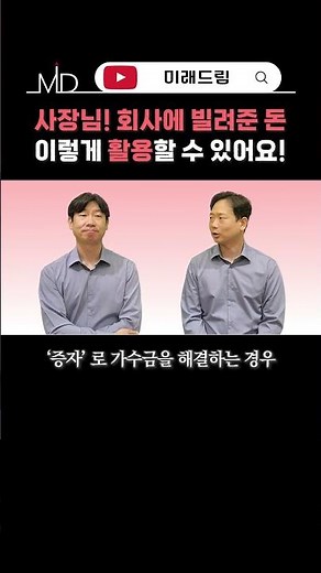 가수금 정리방법 고민하지 말고, 증자 등 활용방법을 찾으세요