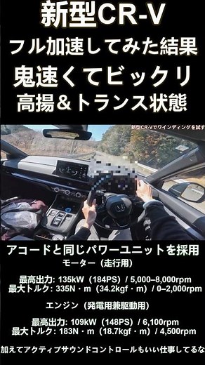 The 6th generation CR-V, equipped with the same engine as the new Accord, was incredibly fast. #s...