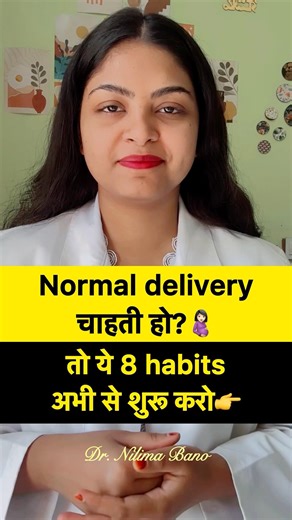🤰 Normal delivery चाहती हो?तो ये 8 habits अभी से शुरू करो #pregnancy #pregnancycare #pregnancytips