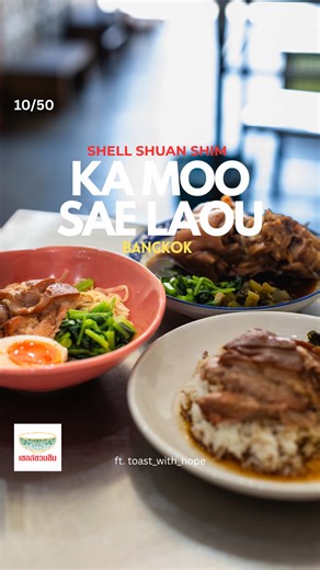 Discover Ka Moo Sae Laou: A Pork Delight in Bangkok