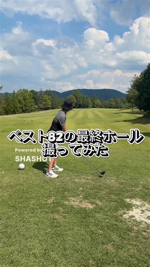 ゴルフスイング：ベスト8／12の最終ホール攻略法