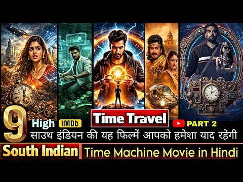 🎬 Top 9 साउथ इंडियन टाइम ट्रैवल पर बनी जबरदस्त फिल्में Part 2 south Time Travel Movies in Hindi |