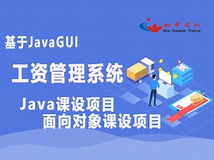 面向对象课设项目-基于GUI的工资管理系统【面向对象课程设计、Swing、GUI】