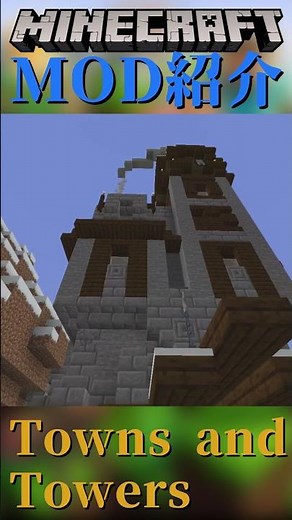 【Minecraft】村と前哨基地が追加されるMOD『Towns and Towers』【MOD紹介】#shorts #ゆっくり紹介
