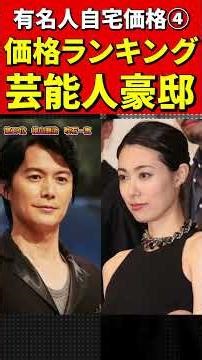 芸能人豪邸価格ランキング④有名人の自宅セレブな大豪邸コレクション！ #芸能人 #豪邸 #自宅 #家 #ルームツアー #セレブ #金持ち #社長 #ランキング #ゴシップ #芸能ニュース #別荘