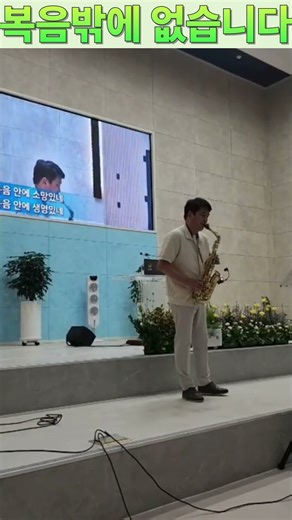 #복음밖에 없습니다 (손경민)CCM -(There's nothing but gospel) #색소폰 연주