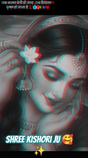 shree kishori ju 🥰#song #shortsviral #youtubeshorts #dailyvlog #viralvideo