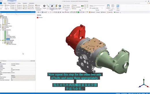 基于ANSYS workbench快速、高效处理复杂结构的接触关系（螺栓连接）