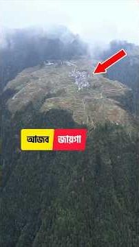 Places many haven't seen before. A few villages in the hilly region.#village #hills