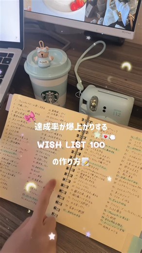 なかむらゆう🕊 ｜ QOL上げるアラサー会社員💻🌿 on Instagram: "【保存版】もう挫折しない！達成率が爆上がりする「やりたいことリスト」の作り方📝✨ ⁡ こんにちは、ゆう（@chanyu_smile）です🌿 「今年こそは！」って意気込んで書いたやりたいことリスト、 気づいたら手付かずのまま放置しちゃってませんでしたか…？🫣 ⁡ リストは作って終わりにしたらもったいない！ せっかくだったら、ひと工夫してどんどん叶えていきましょ🪄 そこで、私が実践して本当に効果があった 「達成率を上げるリスト作りのコツ」をリールにまとめてみました🌿 ⁡ ポイントは、やりたいことを具体的に「分解」して、スケジュールに組み込んじゃうこと🗓️✨ 「2026年こそ、どんどん叶えていきたい！」と思ったら【保存】して見返してみてね🔖 ⁡ ⁡この前実施したやりたいことリストの作成講座も アーカイブ配信を実施しているので 気になる方はハイライト見てね✌️🕊️ #やりたいことリスト #QOL向上 #自分磨きノート #目標達成"