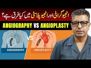 Angiography vs Angioplasty | What Is the Difference? Heart Test vs Heart Treatment Explained