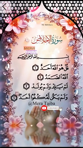 SURAH AI_IKHLAS Egzon Ibrahimi recitation #egzonibrahimi​#سورة_الإخلاص​#surah_ikhlas​#ikhlas​#sehar​