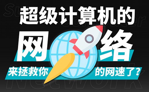揭秘网络技术中的“爱马仕”，12分钟看懂RDMA