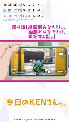 ゲーム実況者KUNさんの登場！ - 経験済みなキミと経験ゼロなオレがお付き合いする話