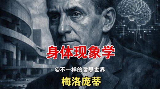 梅洛庞蒂：身体现象学 - 身体图式